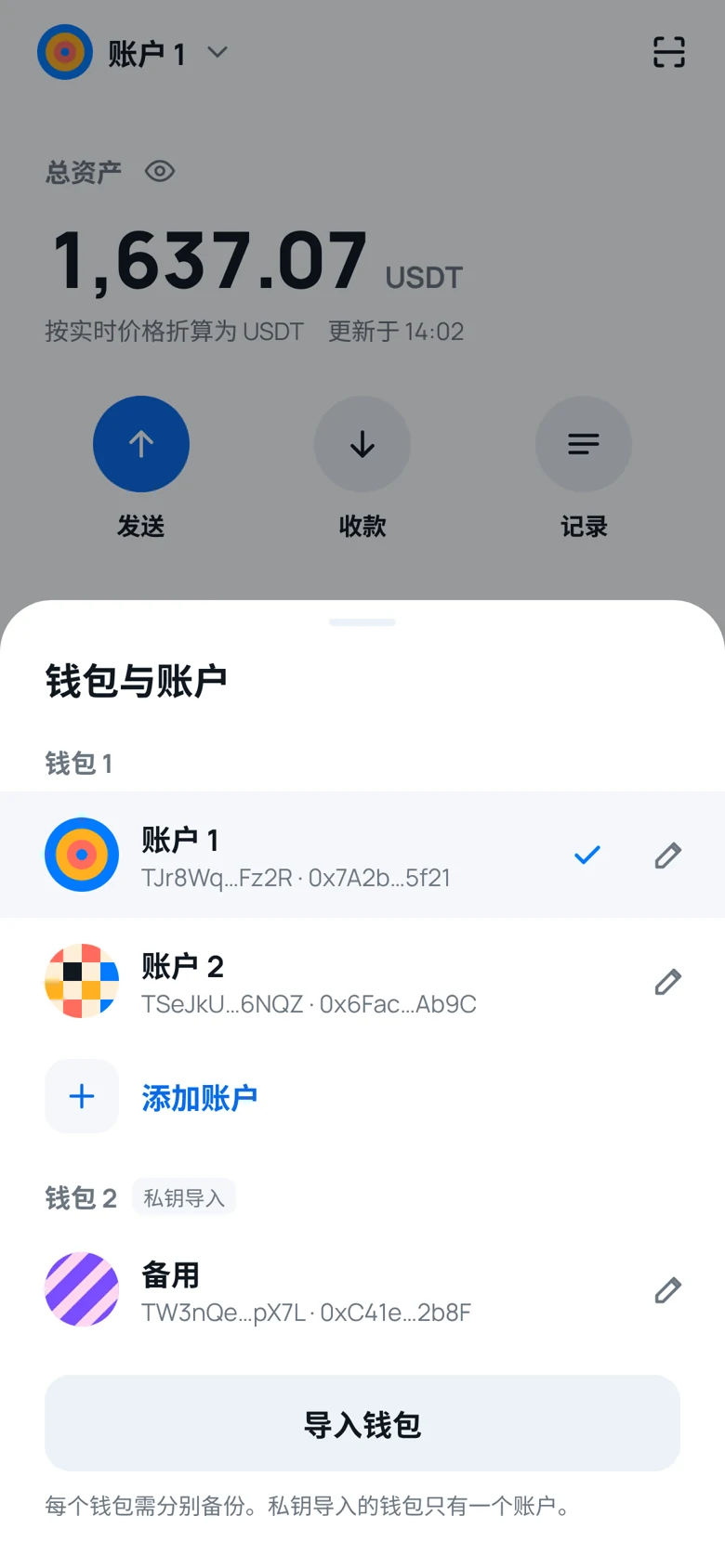 TERVO — 多个钱包，清楚分组 (中文界面预览)