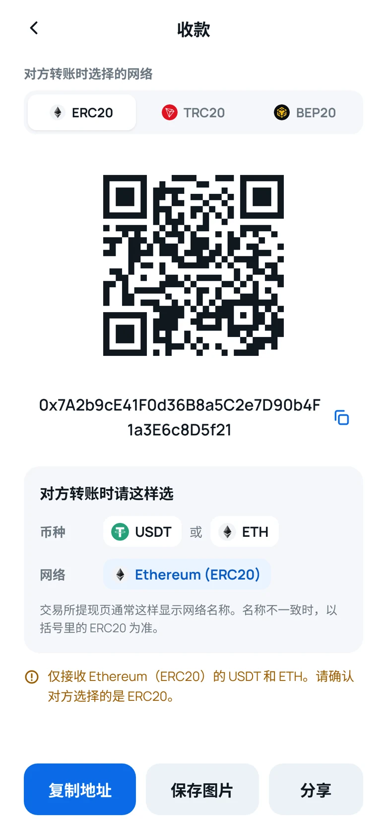 TERVO — 收款,先选对网络 (中文界面预览)